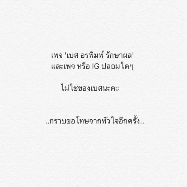 เบส อรพิมพ์